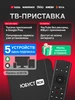 ТВ-BOX — ТВ-приставка с YouTube (подписка НАВСЕГДА) Юбуст 1185902192 купить за 9 682 ₽ в интернет‑магазине Wildberries