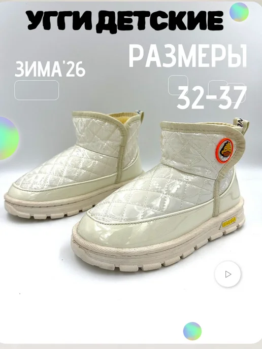 Угги детские зимние белые