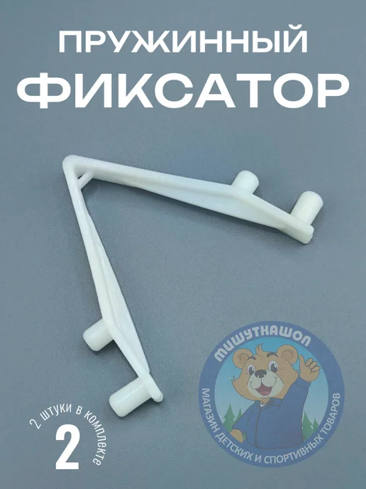 Пружинные фиксаторы на U-балки каркасных бассейнов