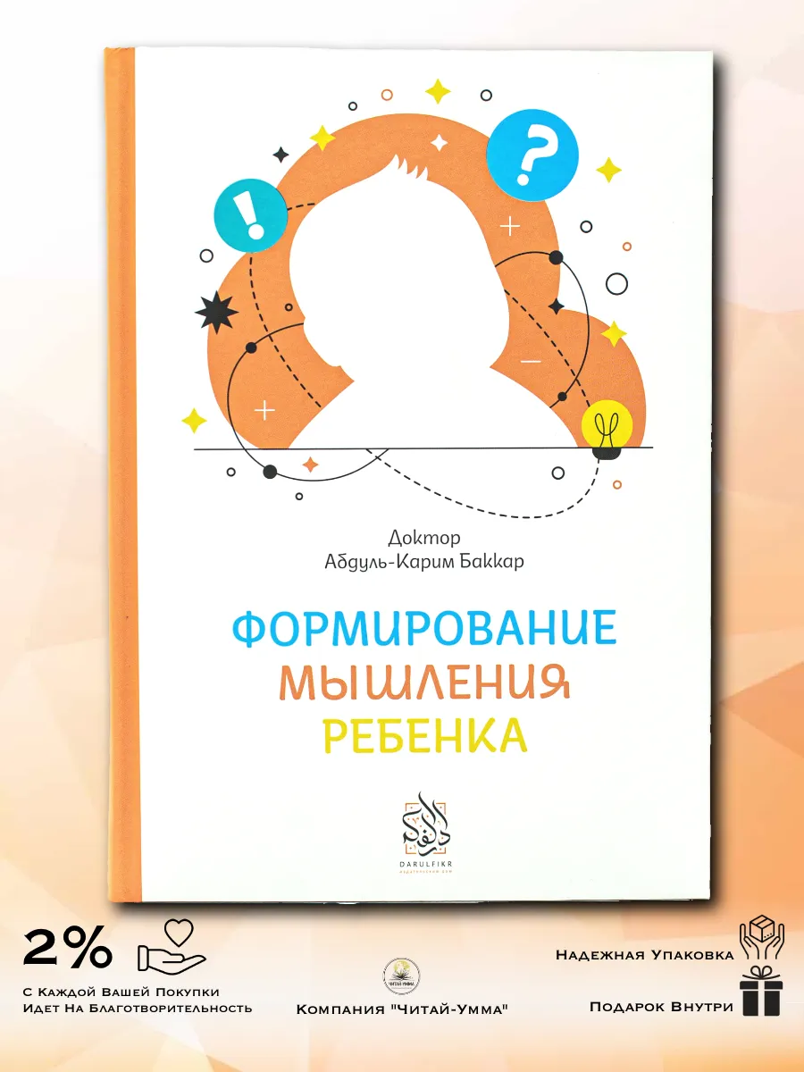 формирование мышления ребенка / дарульфикр