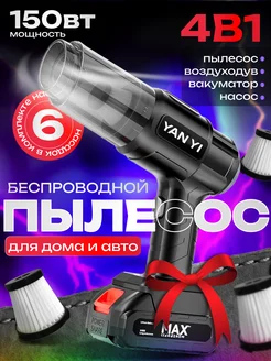 Пылесос для автомобиля