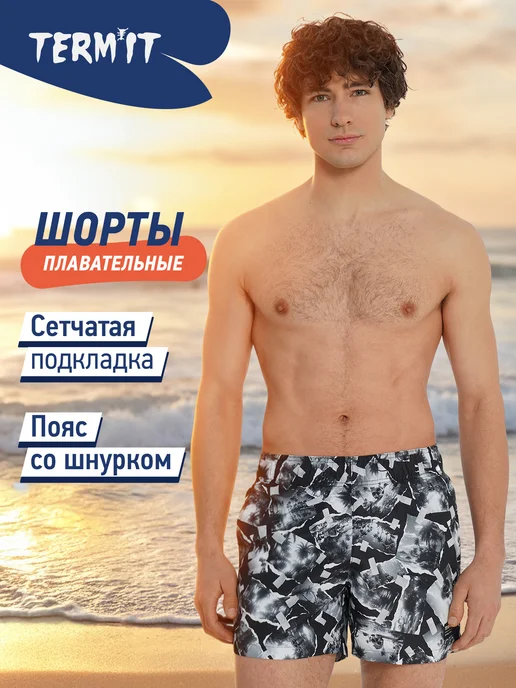 Шорты плавательные мужские