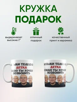 Кружка с принтом "Токсис Возьми телефон детка"